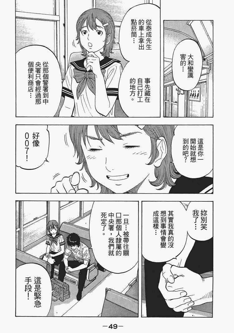 《Montage 三亿元事件奇谭》漫画 三亿元事件 002卷