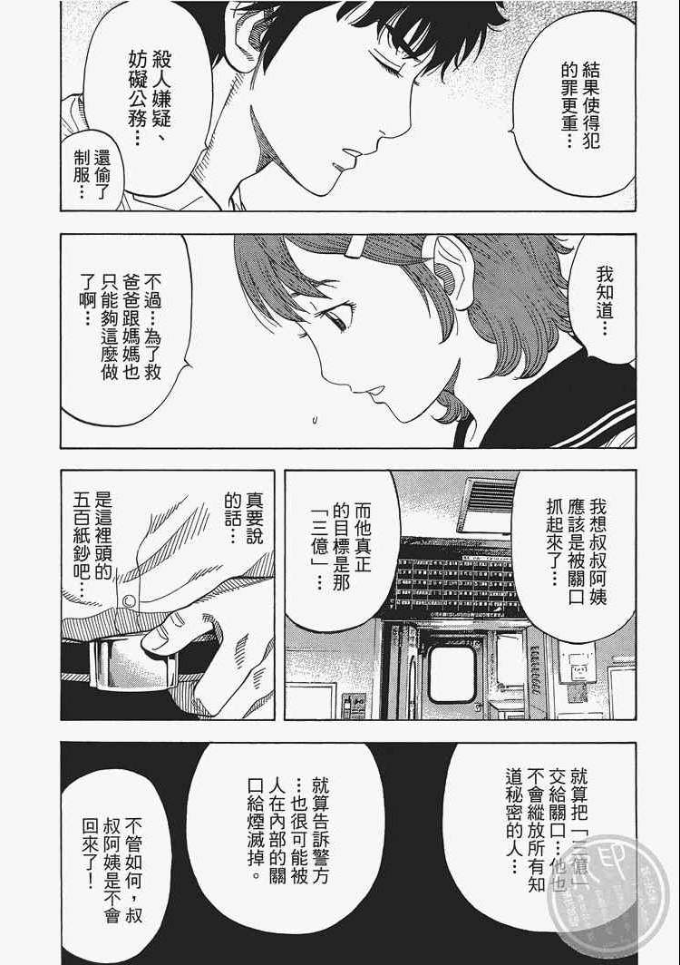 《Montage 三亿元事件奇谭》漫画 三亿元事件 002卷