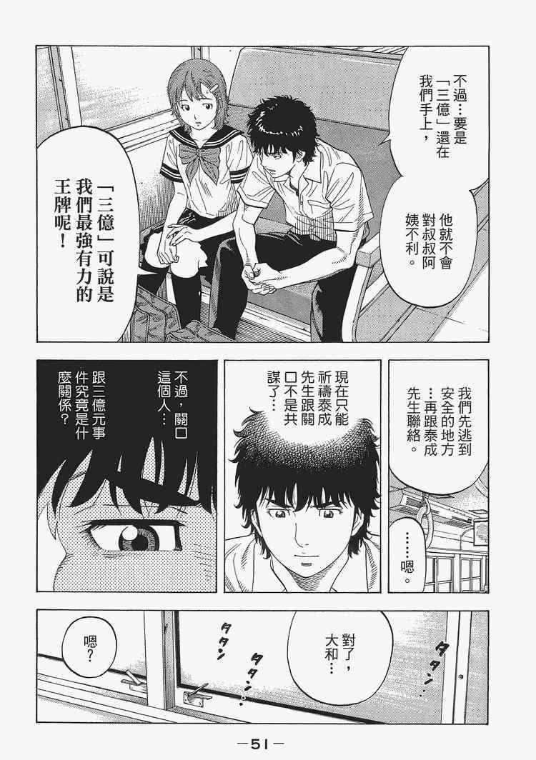 《Montage 三亿元事件奇谭》漫画 三亿元事件 002卷