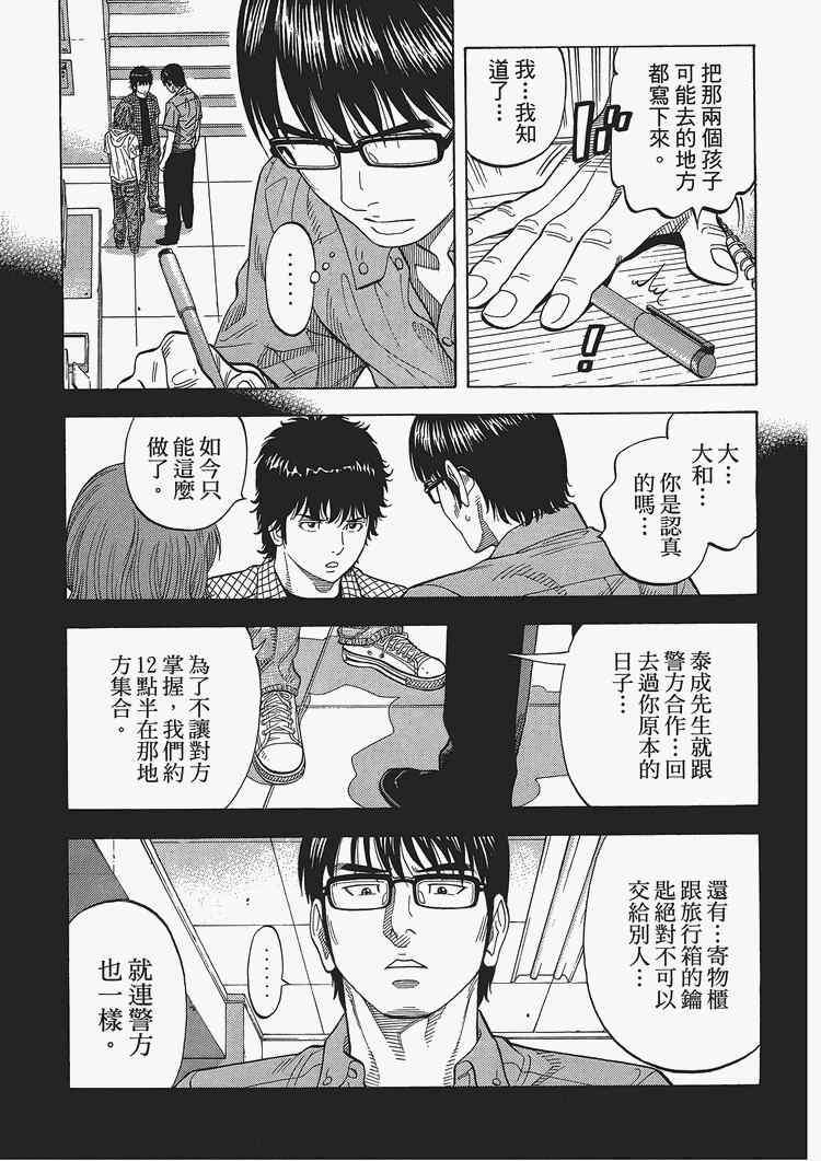 《Montage 三亿元事件奇谭》漫画 三亿元事件 002卷