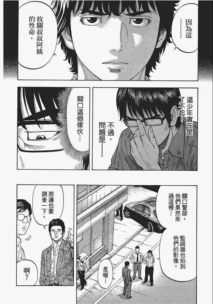 《Montage 三亿元事件奇谭》漫画 三亿元事件 002卷