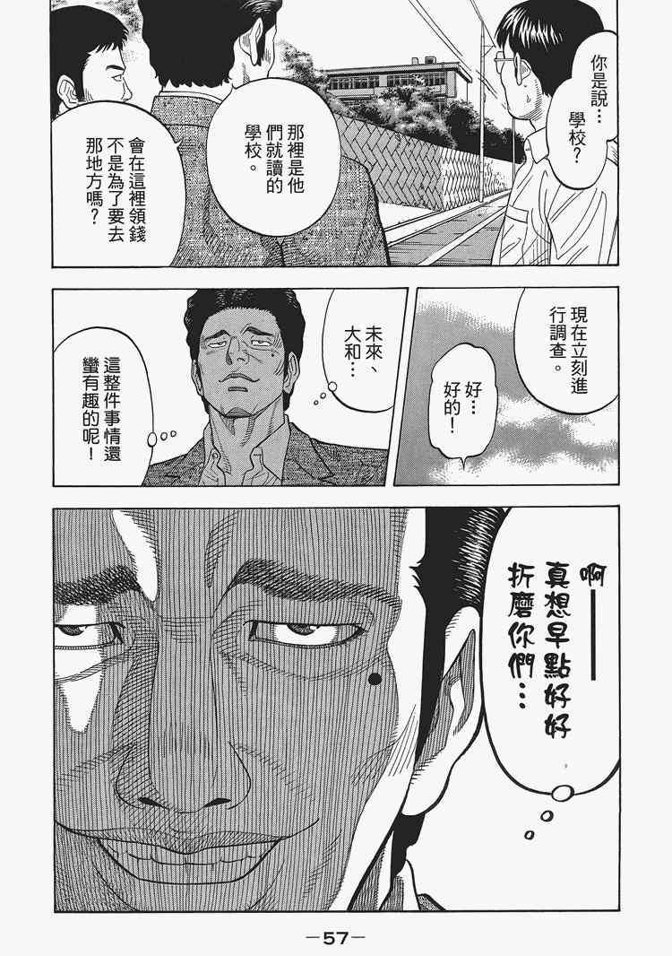 《Montage 三亿元事件奇谭》漫画 三亿元事件 002卷