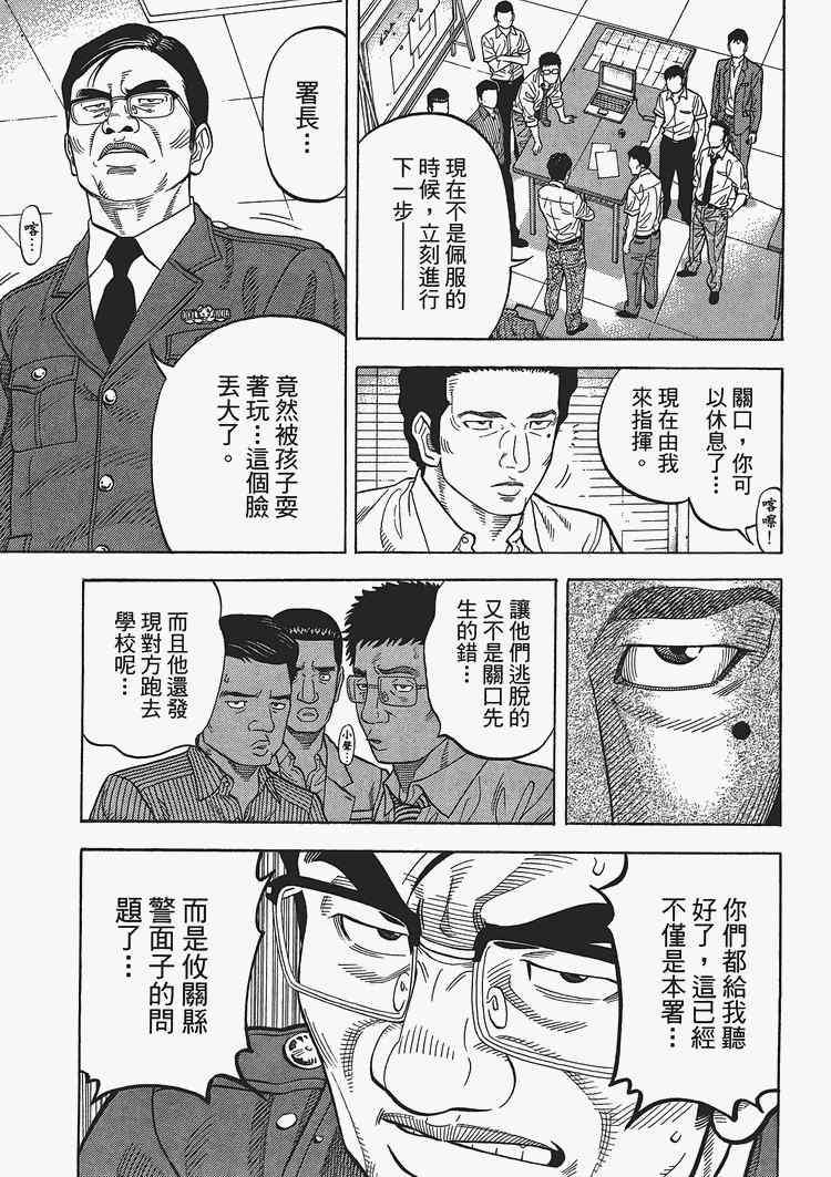 《Montage 三亿元事件奇谭》漫画 三亿元事件 002卷