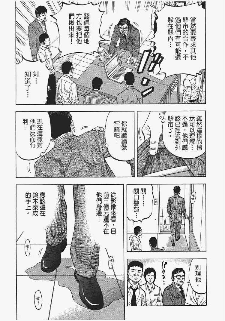 《Montage 三亿元事件奇谭》漫画 三亿元事件 002卷