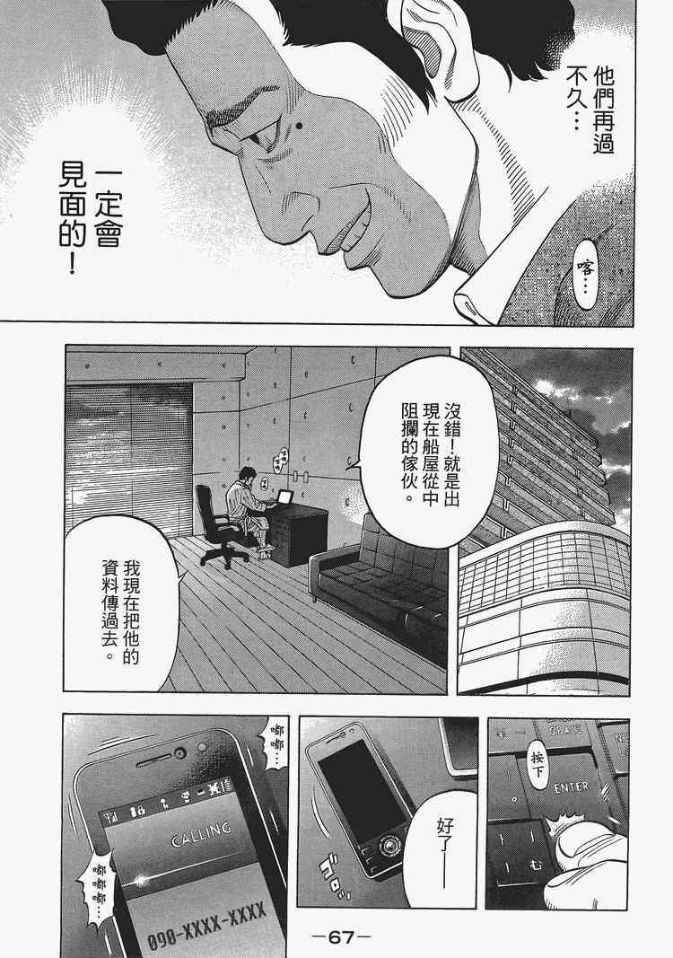 《Montage 三亿元事件奇谭》漫画 三亿元事件 002卷