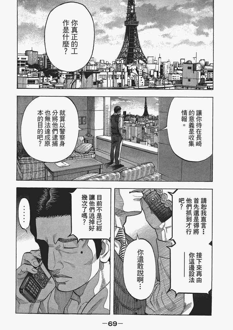 《Montage 三亿元事件奇谭》漫画 三亿元事件 002卷