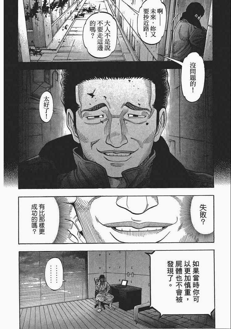 《Montage 三亿元事件奇谭》漫画 三亿元事件 002卷