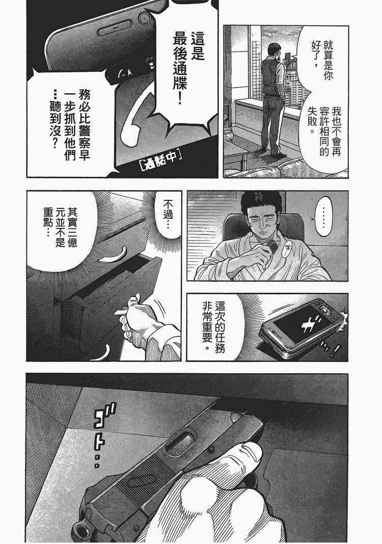 《Montage 三亿元事件奇谭》漫画 三亿元事件 002卷