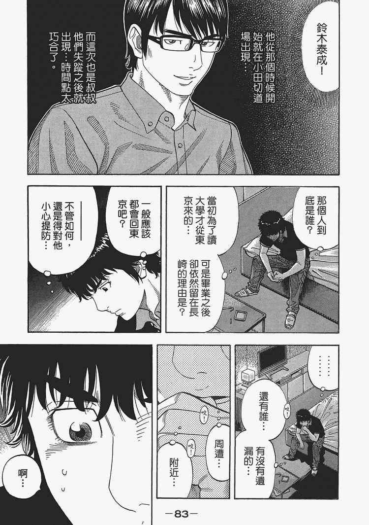 《Montage 三亿元事件奇谭》漫画 三亿元事件 002卷