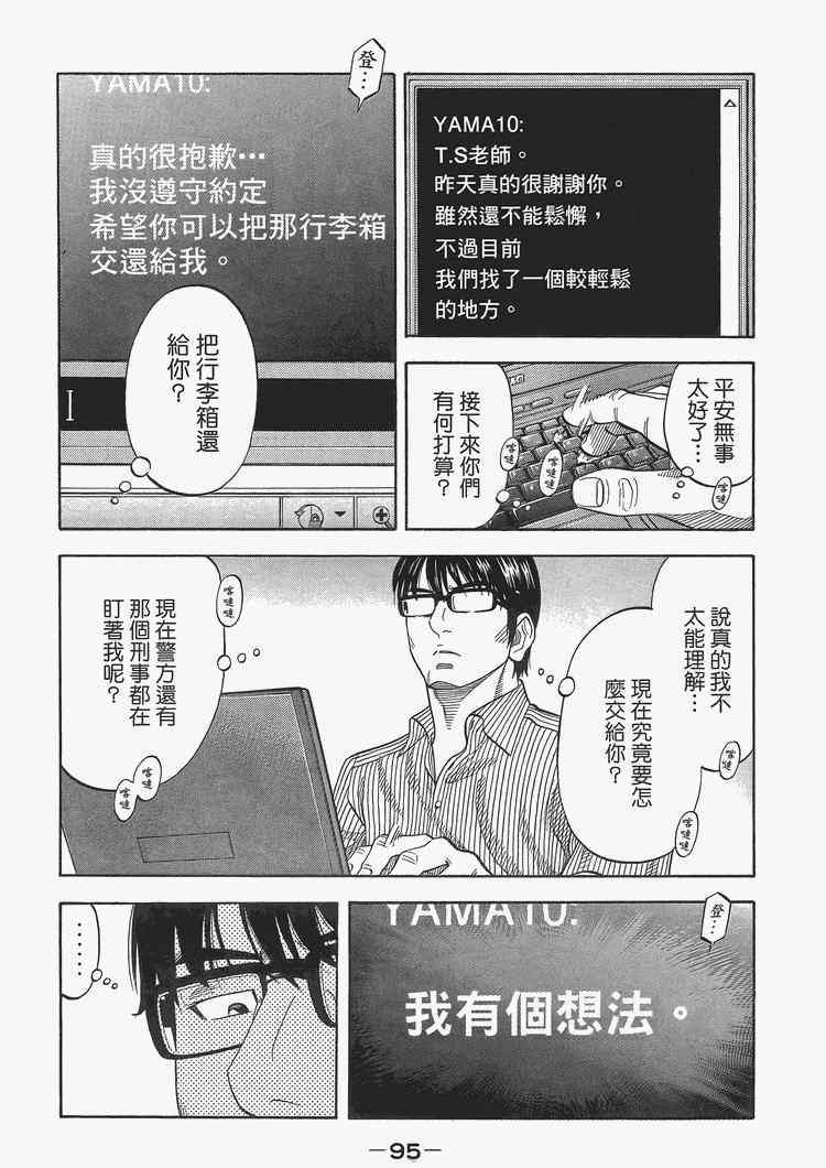 《Montage 三亿元事件奇谭》漫画 三亿元事件 002卷