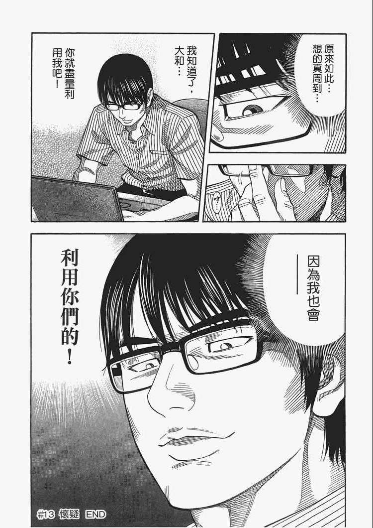 《Montage 三亿元事件奇谭》漫画 三亿元事件 002卷