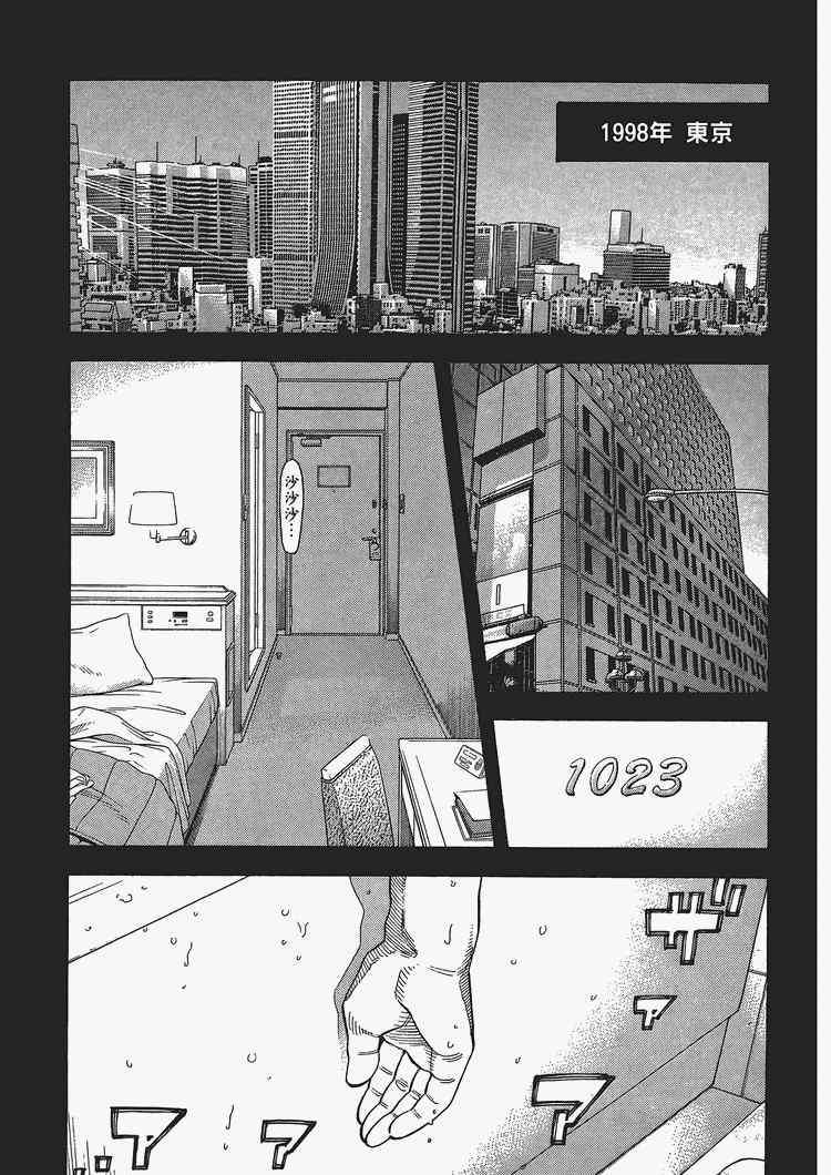 《Montage 三亿元事件奇谭》漫画 三亿元事件 002卷