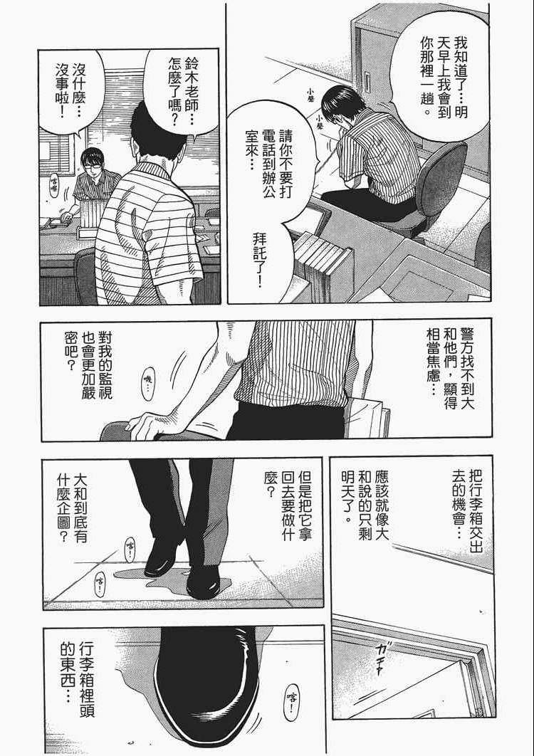 《Montage 三亿元事件奇谭》漫画 三亿元事件 002卷