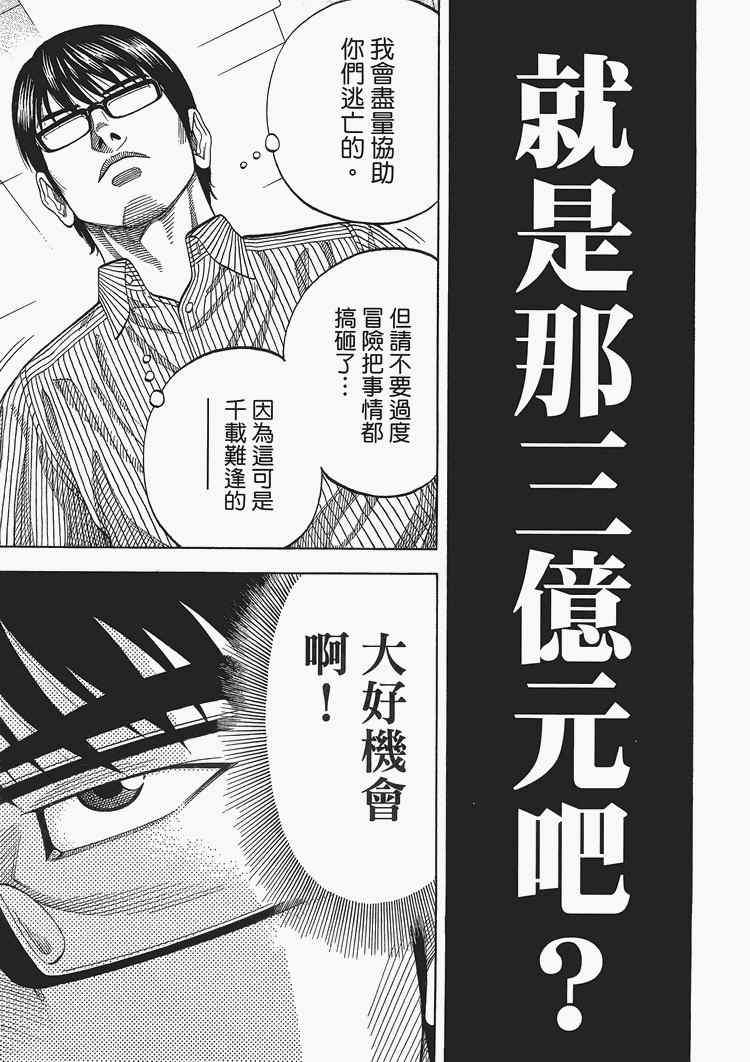 《Montage 三亿元事件奇谭》漫画 三亿元事件 002卷