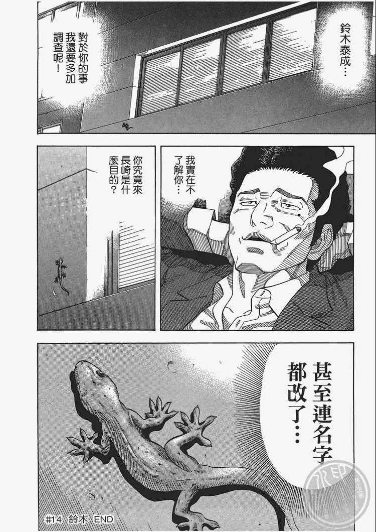 《Montage 三亿元事件奇谭》漫画 三亿元事件 002卷