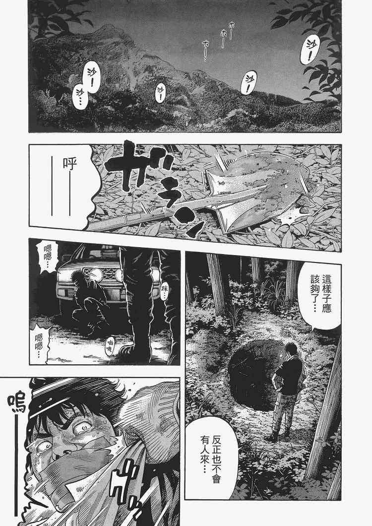 《Montage 三亿元事件奇谭》漫画 三亿元事件 002卷