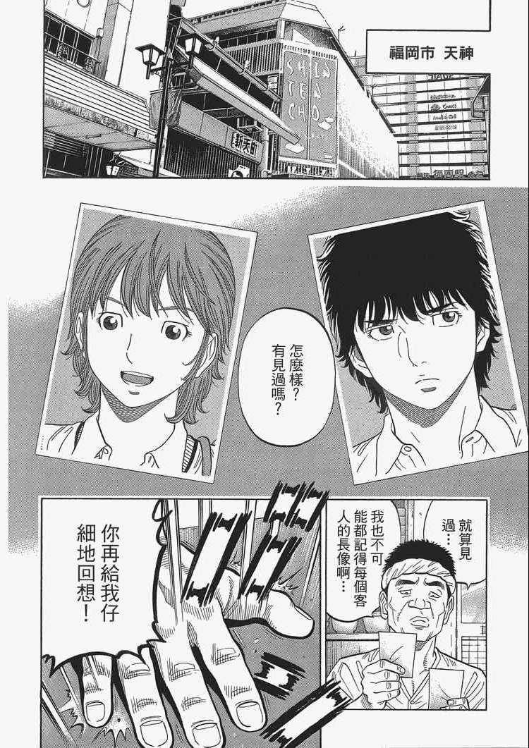 《Montage 三亿元事件奇谭》漫画 三亿元事件 002卷