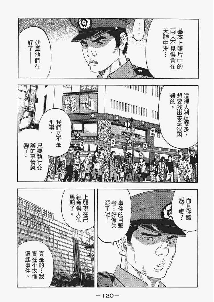 《Montage 三亿元事件奇谭》漫画 三亿元事件 002卷