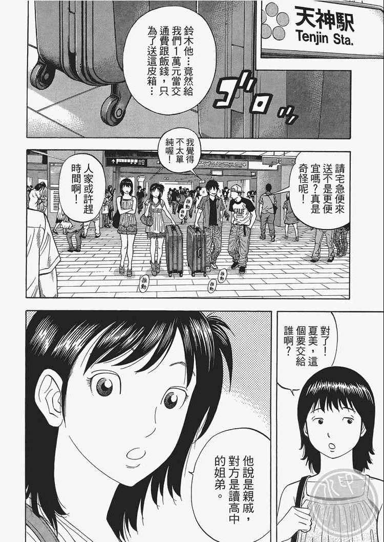 《Montage 三亿元事件奇谭》漫画 三亿元事件 002卷