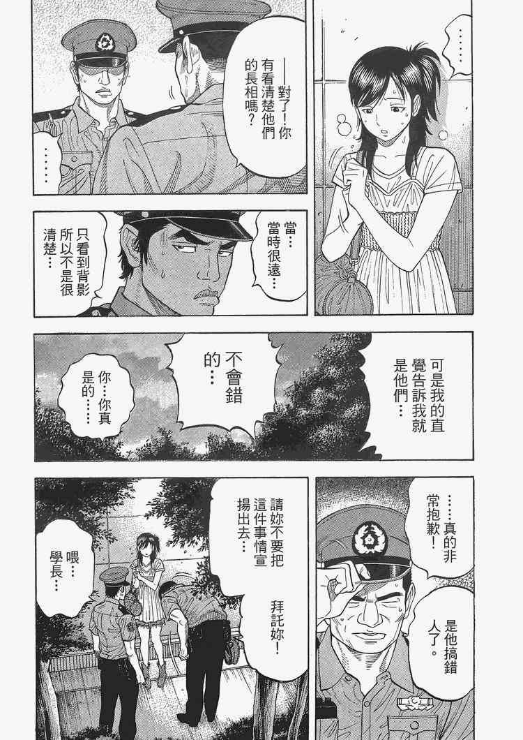 《Montage 三亿元事件奇谭》漫画 三亿元事件 002卷