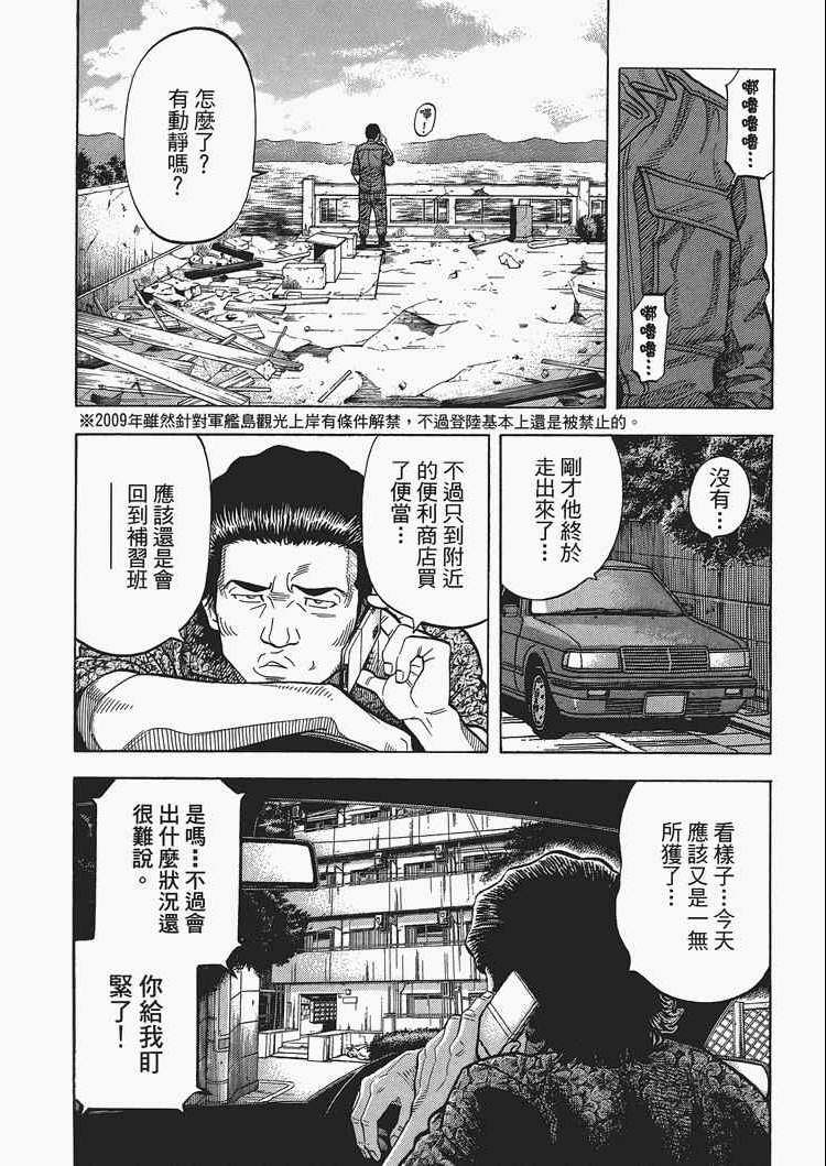 《Montage 三亿元事件奇谭》漫画 三亿元事件 002卷