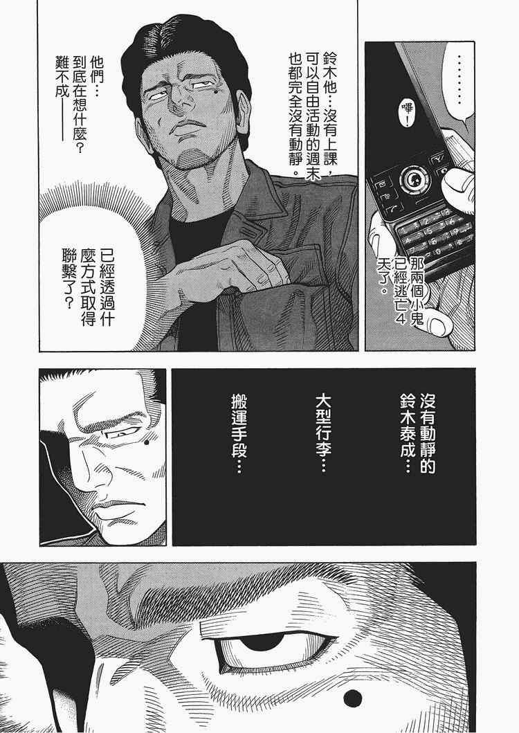 《Montage 三亿元事件奇谭》漫画 三亿元事件 002卷