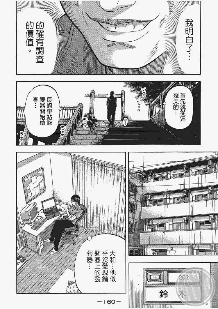 《Montage 三亿元事件奇谭》漫画 三亿元事件 002卷