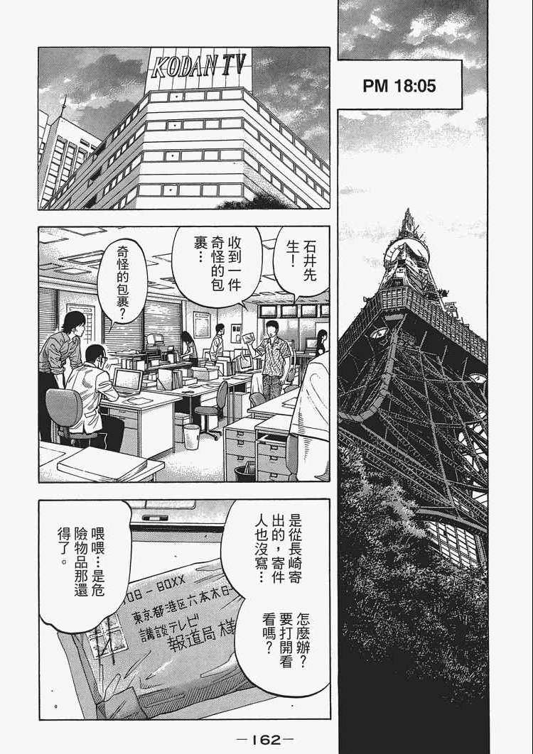 《Montage 三亿元事件奇谭》漫画 三亿元事件 002卷