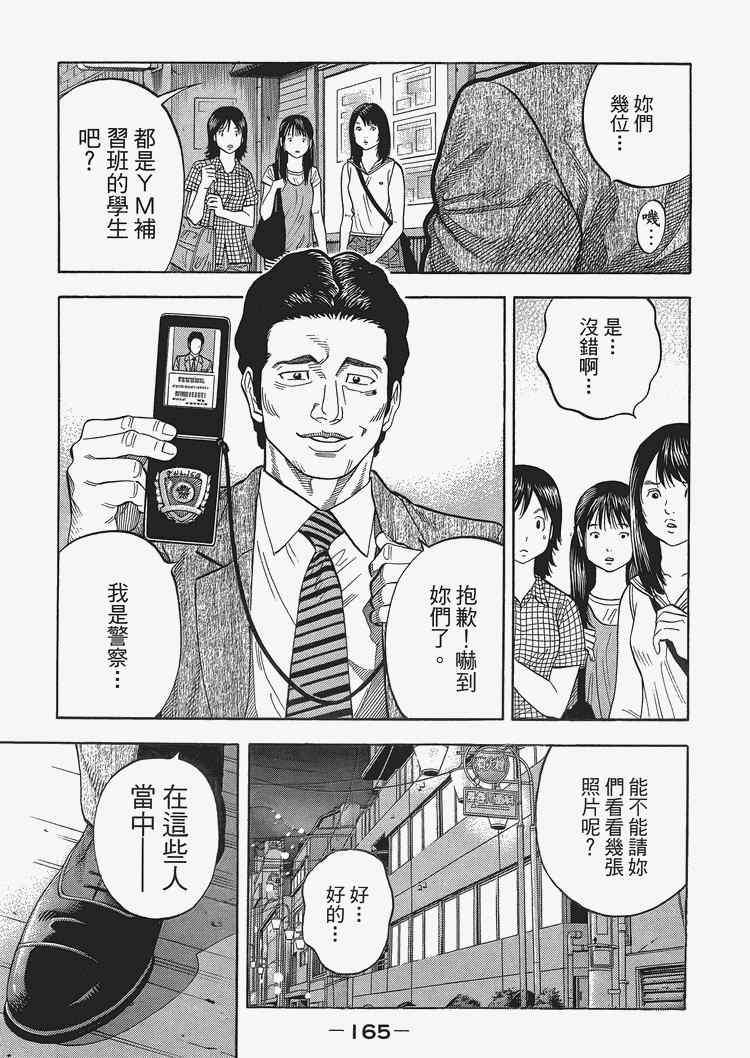 《Montage 三亿元事件奇谭》漫画 三亿元事件 002卷