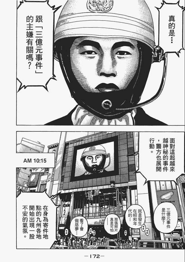 《Montage 三亿元事件奇谭》漫画 三亿元事件 002卷