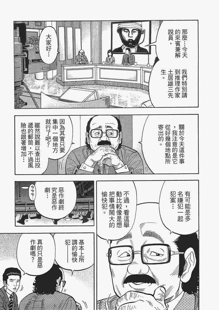 《Montage 三亿元事件奇谭》漫画 三亿元事件 002卷