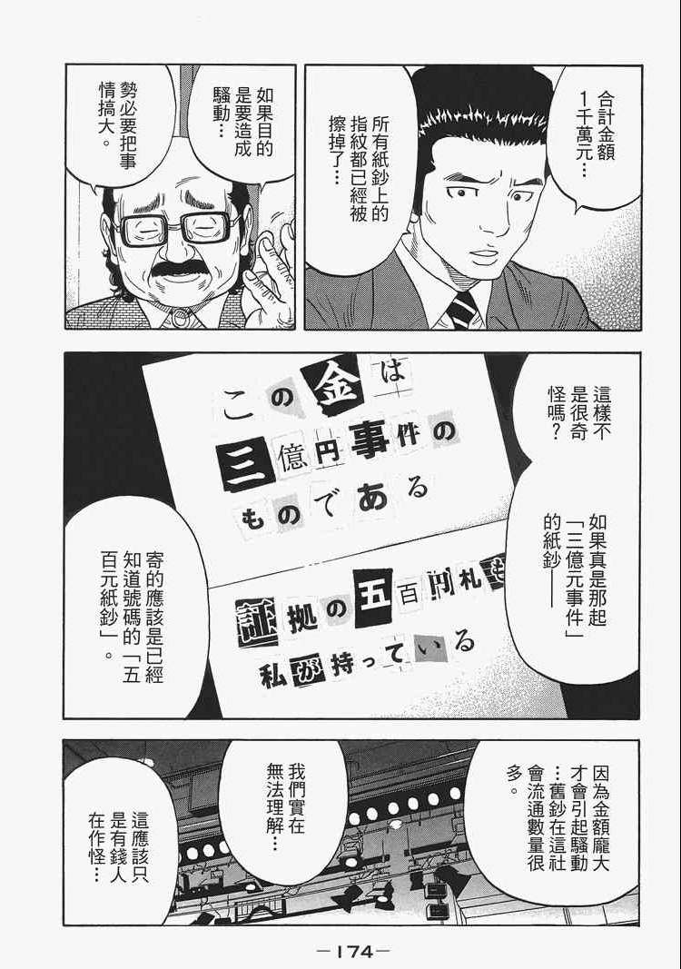 《Montage 三亿元事件奇谭》漫画 三亿元事件 002卷