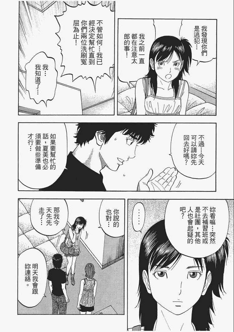 《Montage 三亿元事件奇谭》漫画 三亿元事件 002卷