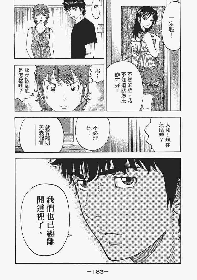 《Montage 三亿元事件奇谭》漫画 三亿元事件 002卷