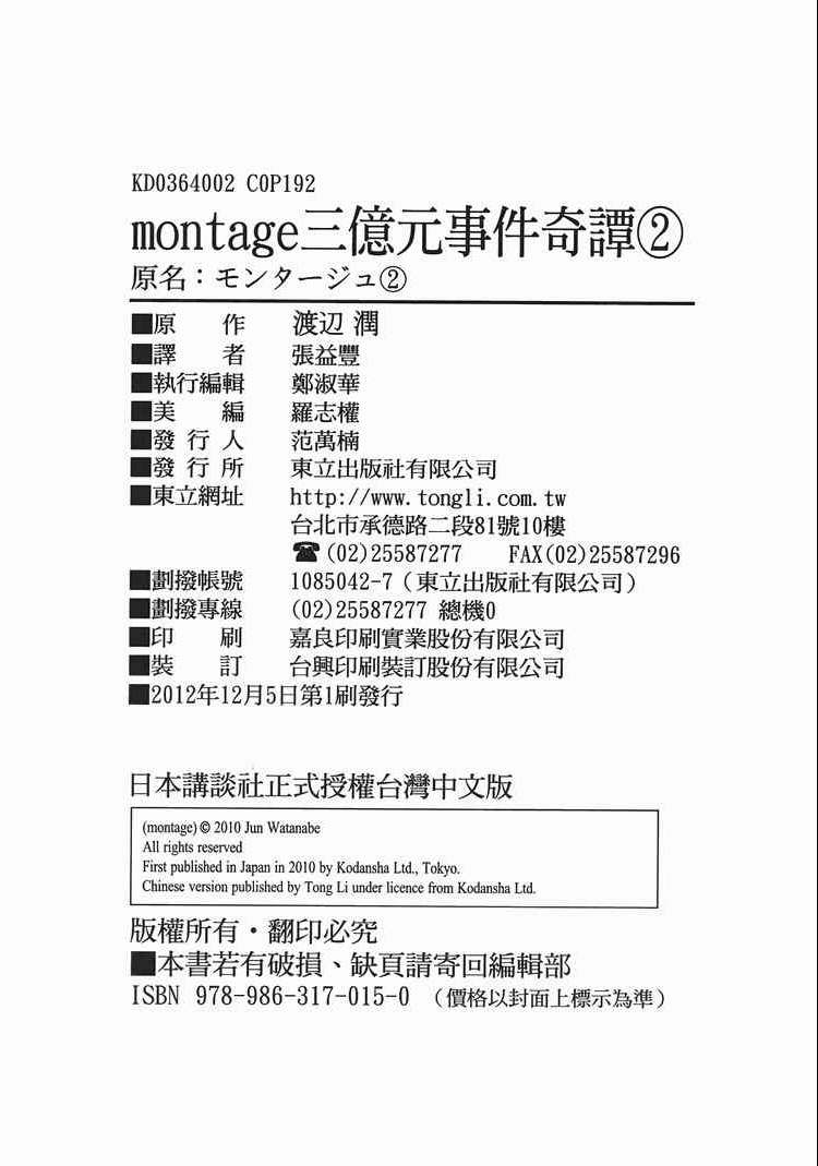 《Montage 三亿元事件奇谭》漫画 三亿元事件 002卷