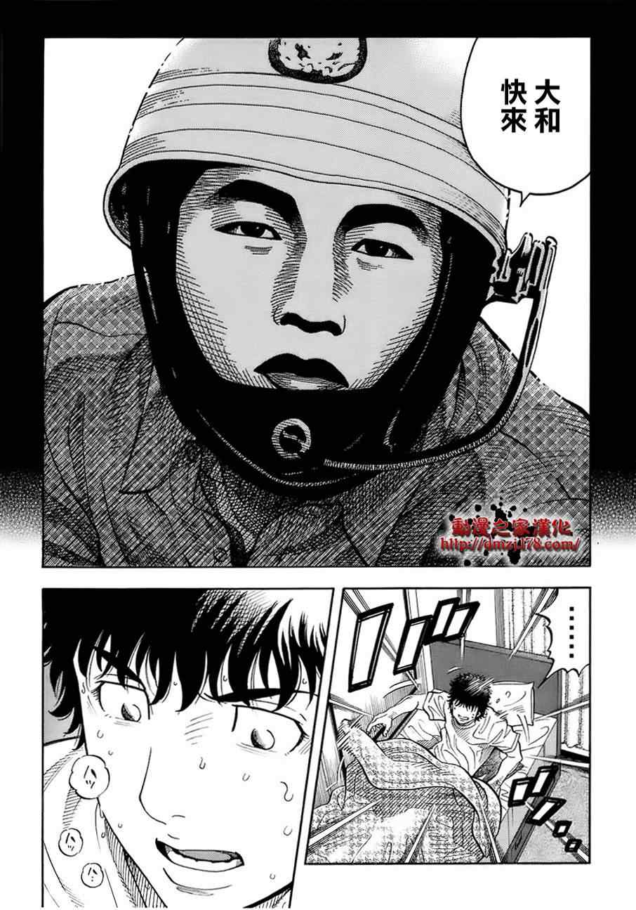 《Montage 三亿元事件奇谭》漫画 三亿元事件 003集