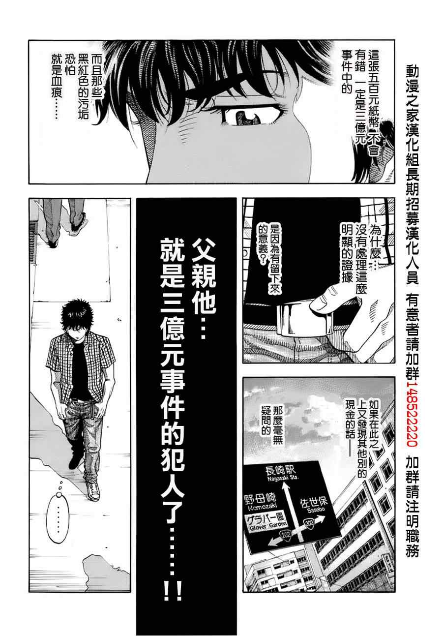 《Montage 三亿元事件奇谭》漫画 三亿元事件 003集