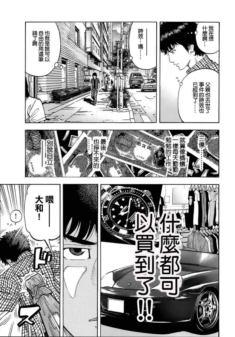 《Montage 三亿元事件奇谭》漫画 三亿元事件 003集