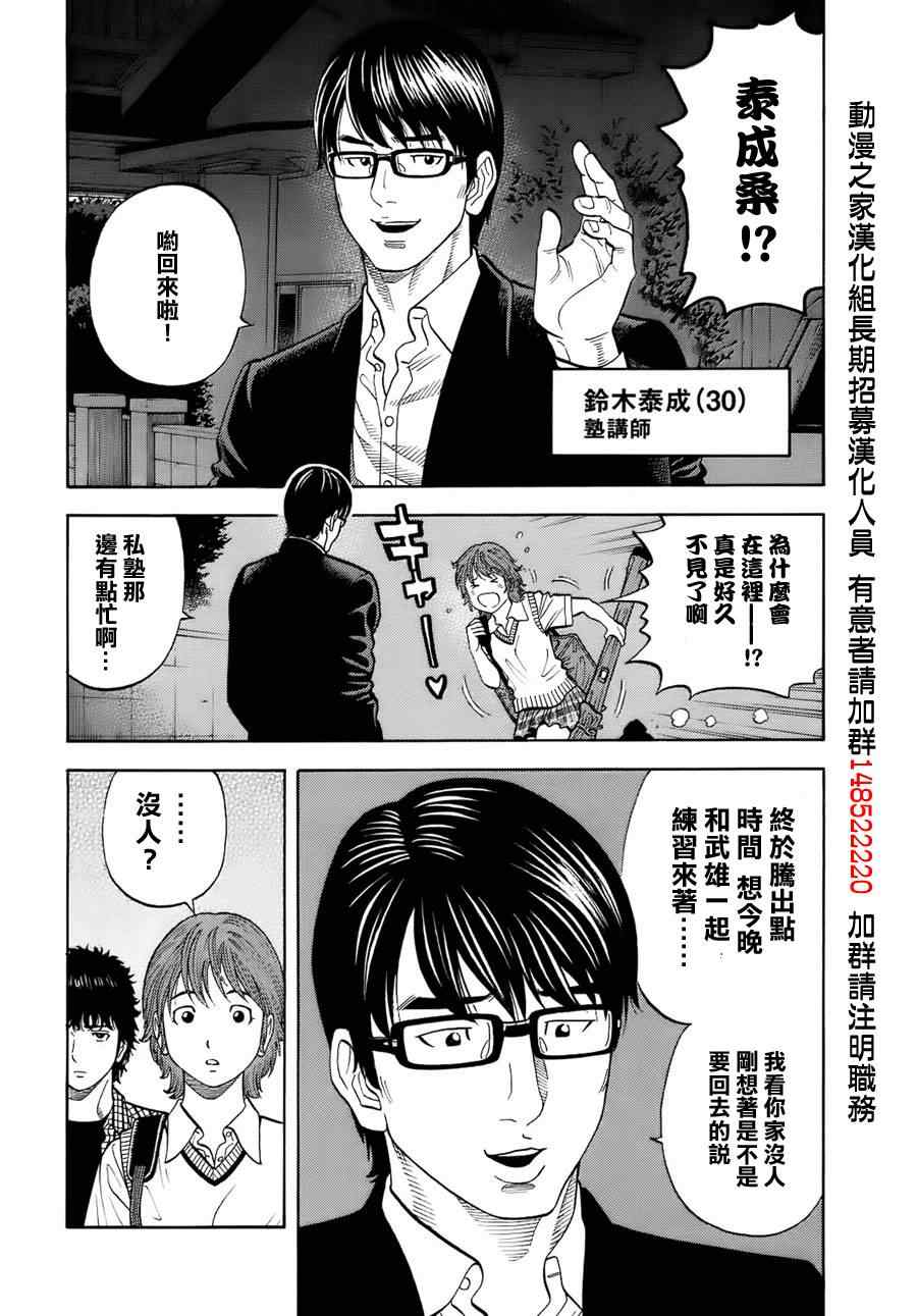 《Montage 三亿元事件奇谭》漫画 三亿元事件 003集