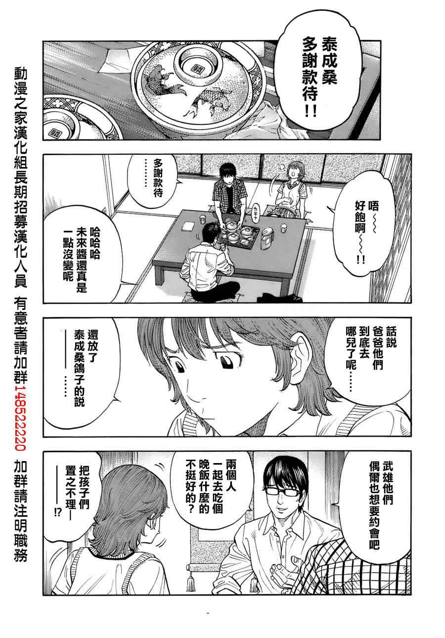 《Montage 三亿元事件奇谭》漫画 三亿元事件 003集