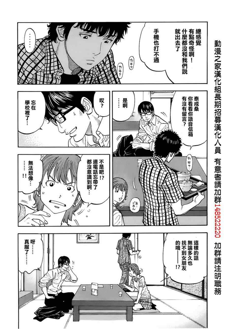 《Montage 三亿元事件奇谭》漫画 三亿元事件 003集