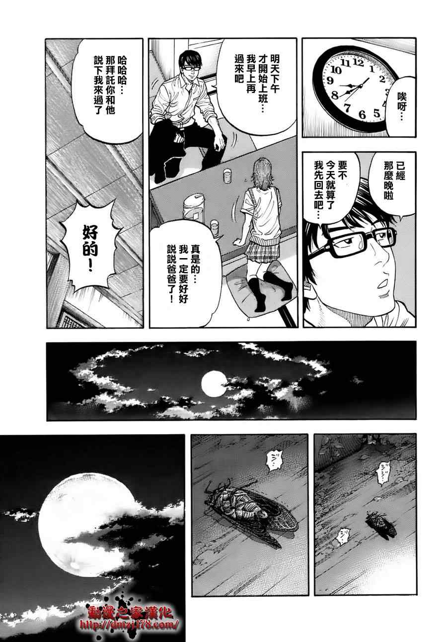 《Montage 三亿元事件奇谭》漫画 三亿元事件 003集