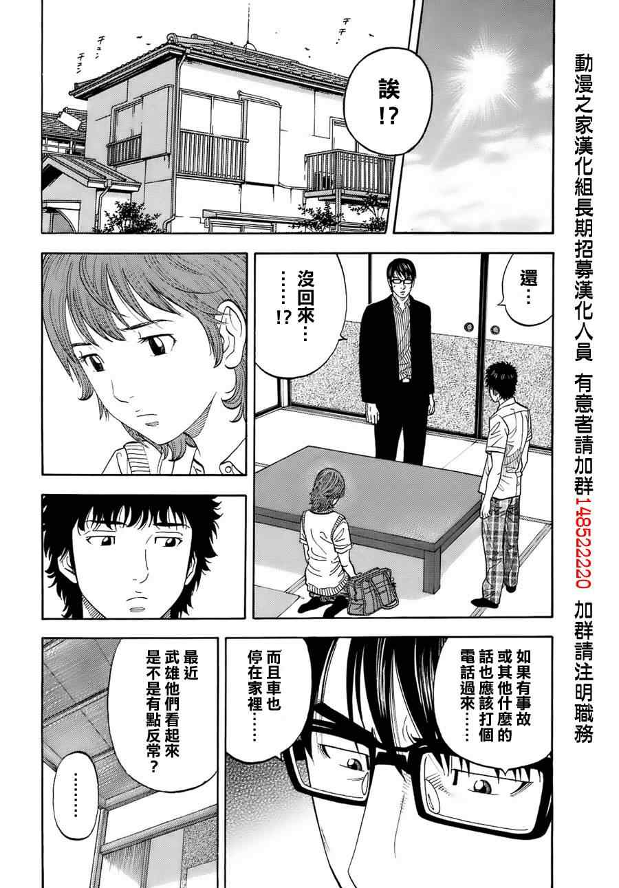 《Montage 三亿元事件奇谭》漫画 三亿元事件 003集