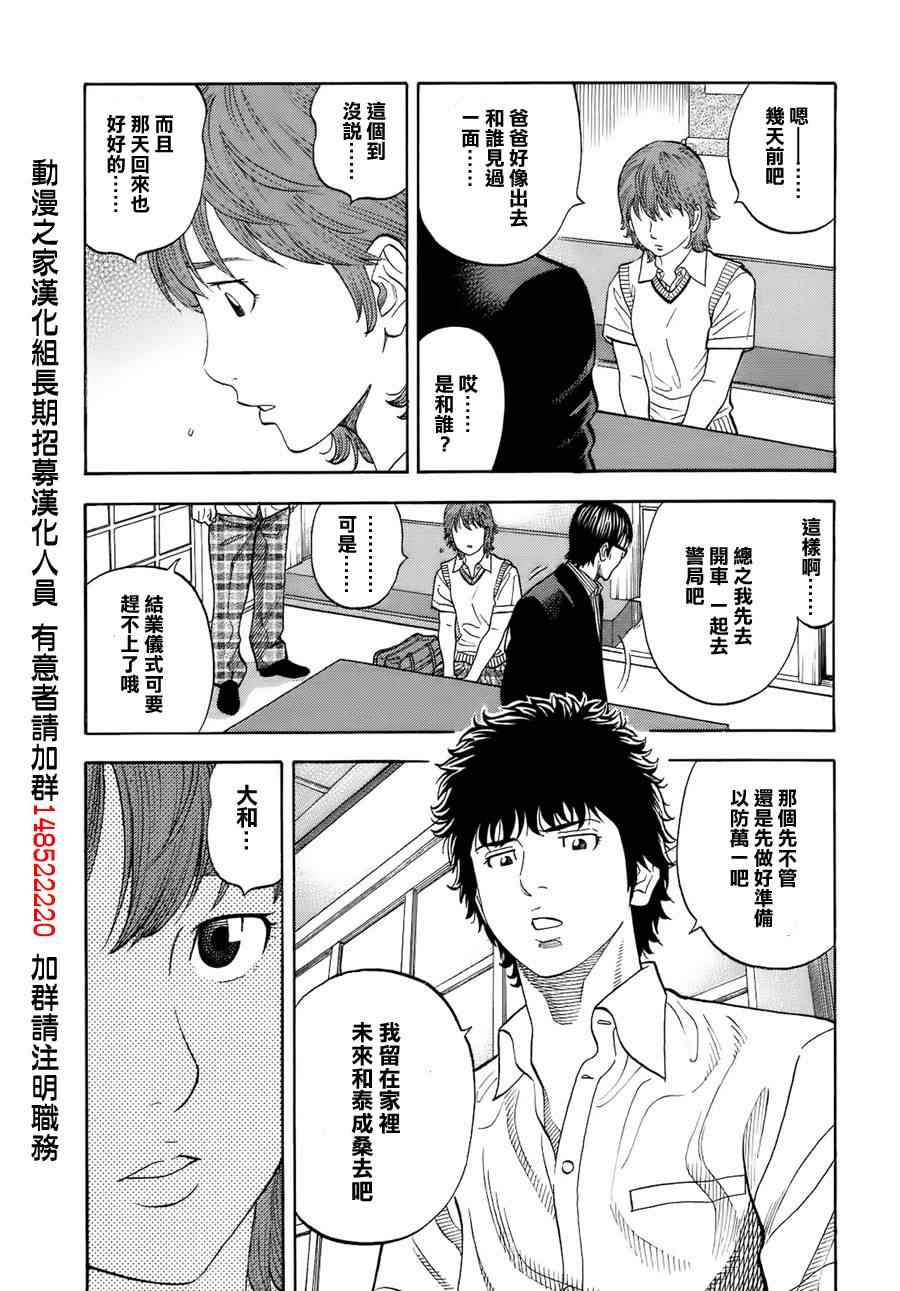 《Montage 三亿元事件奇谭》漫画 三亿元事件 003集