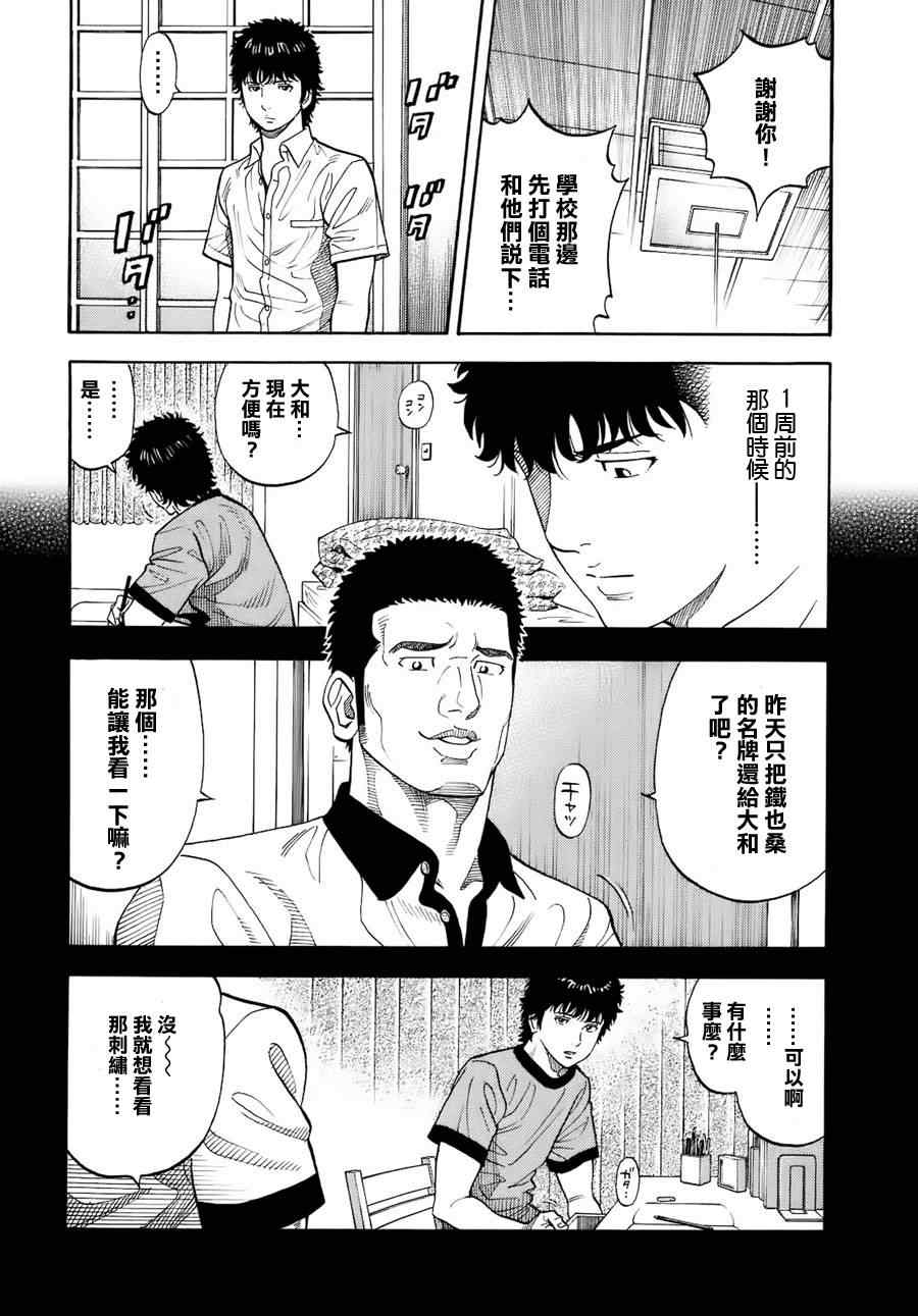 《Montage 三亿元事件奇谭》漫画 三亿元事件 003集