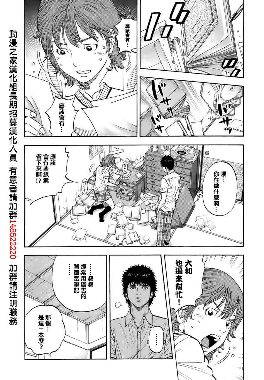 《Montage 三亿元事件奇谭》漫画 三亿元事件 003集