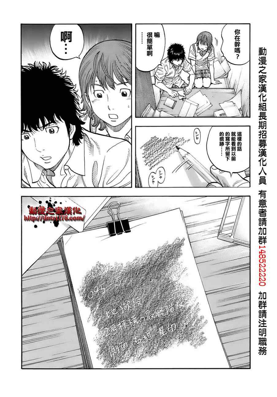 《Montage 三亿元事件奇谭》漫画 三亿元事件 003集