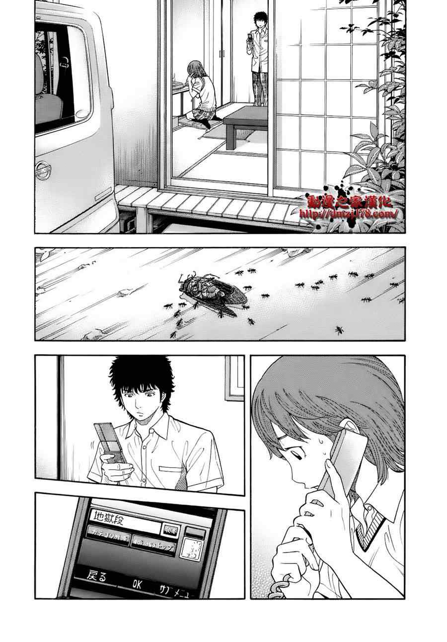 《Montage 三亿元事件奇谭》漫画 三亿元事件 003集