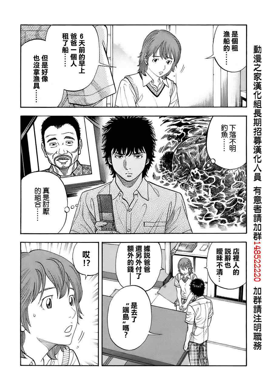 《Montage 三亿元事件奇谭》漫画 三亿元事件 003集