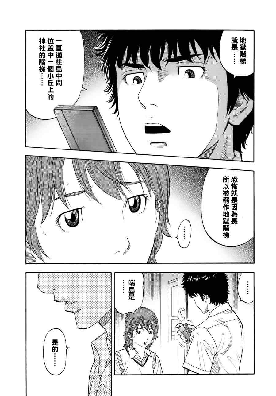 《Montage 三亿元事件奇谭》漫画 三亿元事件 003集